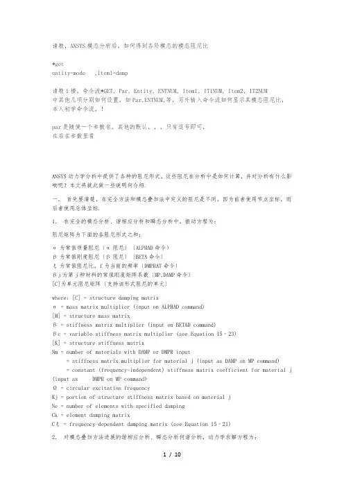 ansys提阻尼比