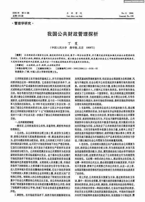 我国公共财政管理探析