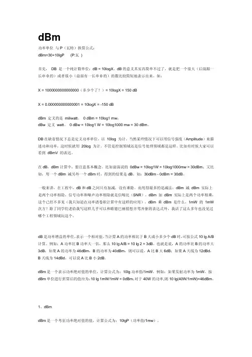 功率单位dbm换算