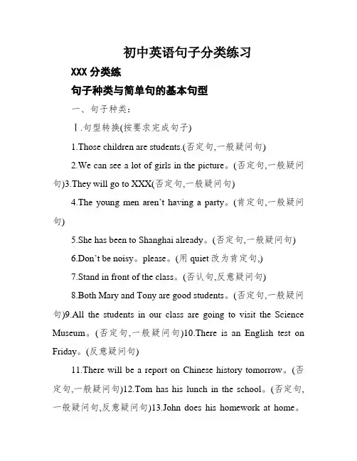 初中英语句子分类练习
