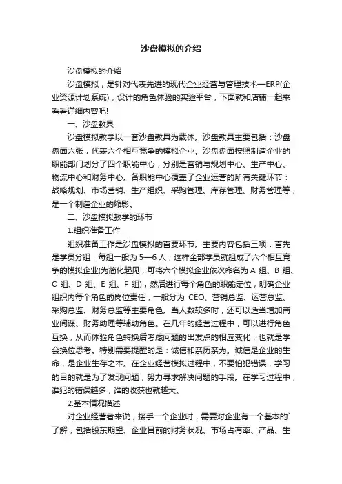 沙盘模拟的介绍