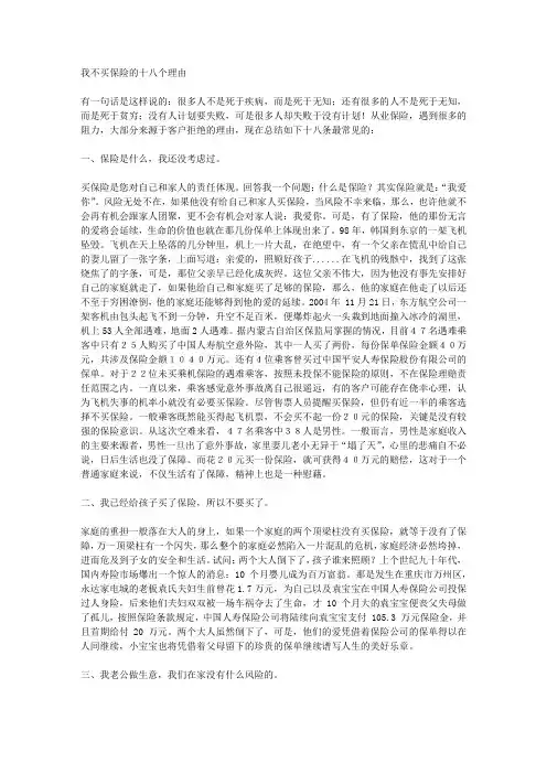 我不买保险的十八个理由