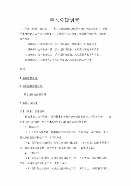 麻醉科手术分级标准