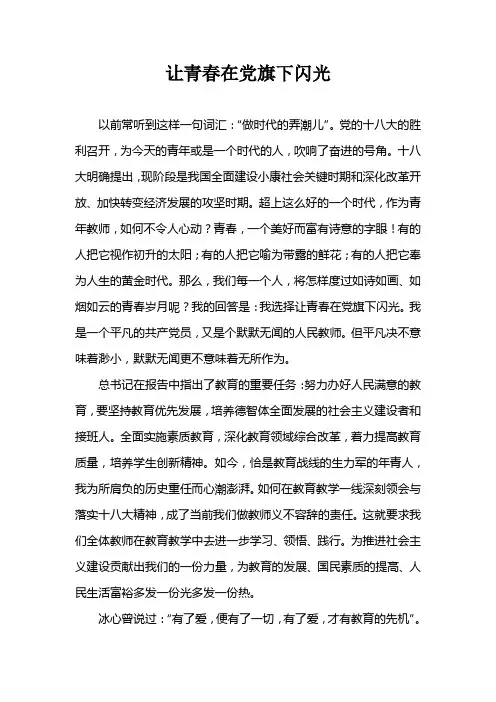 让青春在党旗下闪光