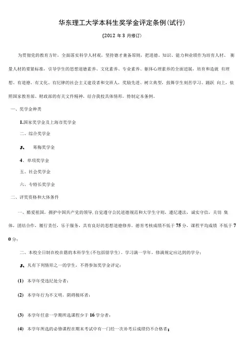 华东理工大学本科生奖学金评定条例及流程