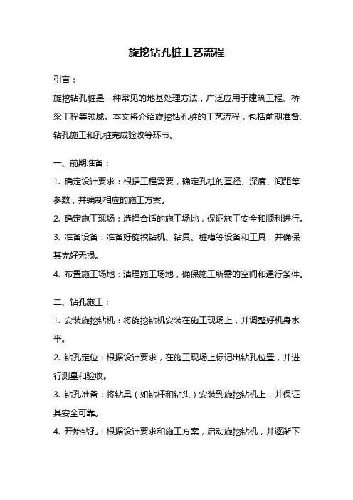 旋挖钻孔桩工艺流程