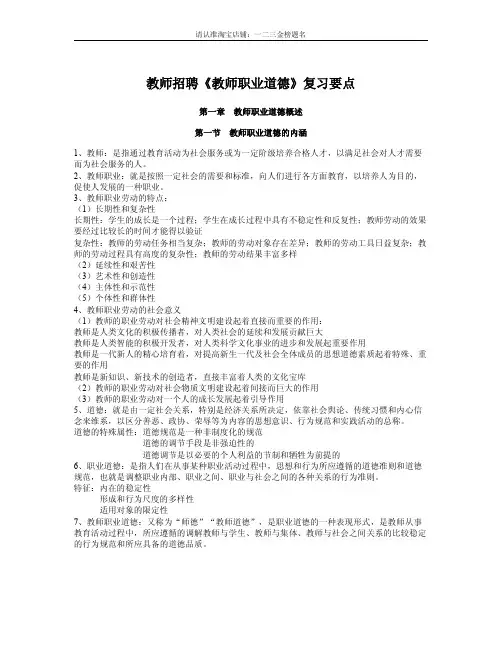 5.教师招聘《教师职业道德》复习要点