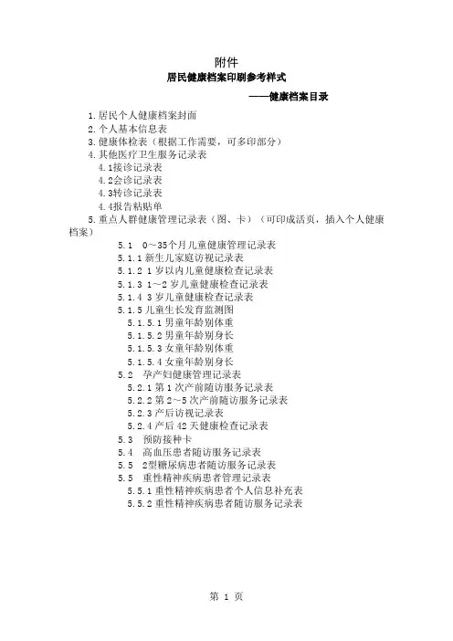 健康档案附件doc-附件-16页word资料