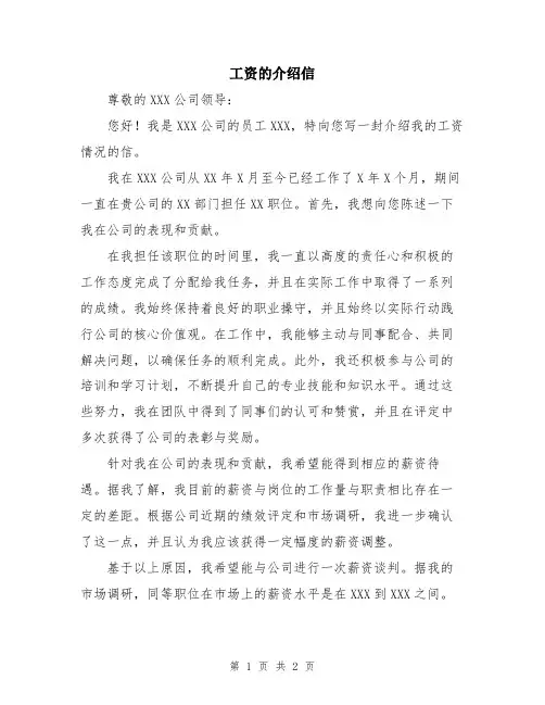 工资的介绍信