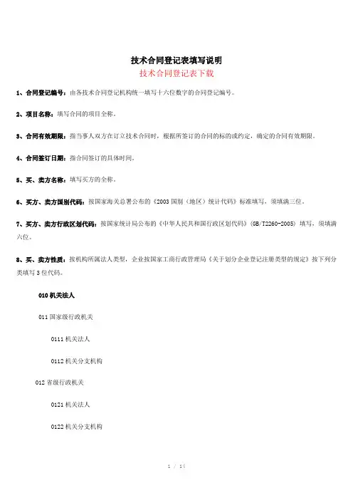 技术合同登记表填写说明