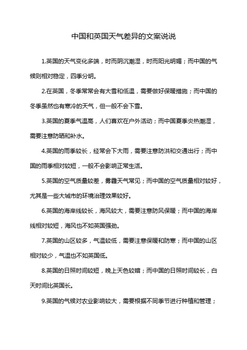 中国和英国天气差异的文案说说