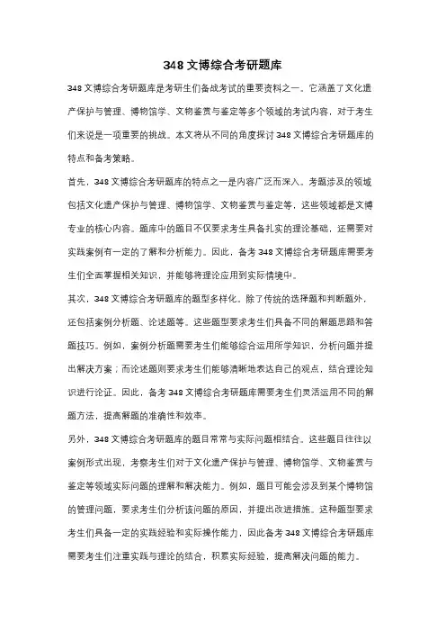 348文博综合考研题库