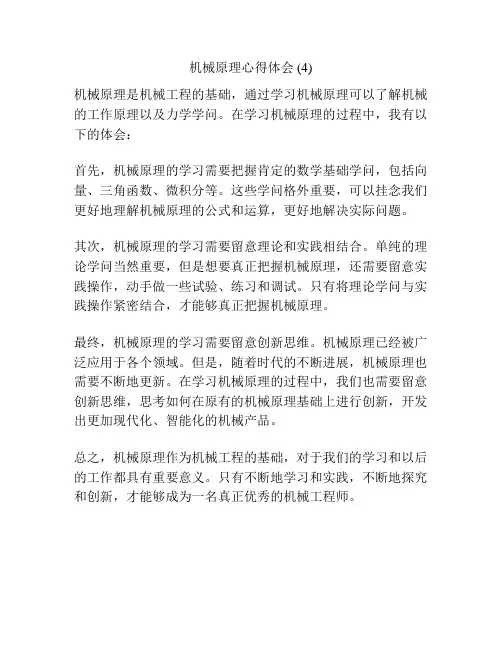 机械原理心得体会 (4)