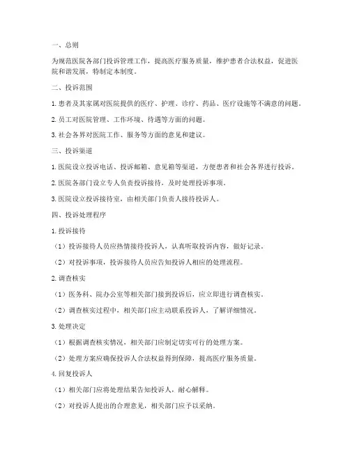 医院部门投诉管理制度
