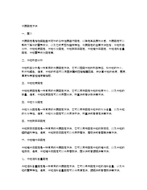 米质测定方法
