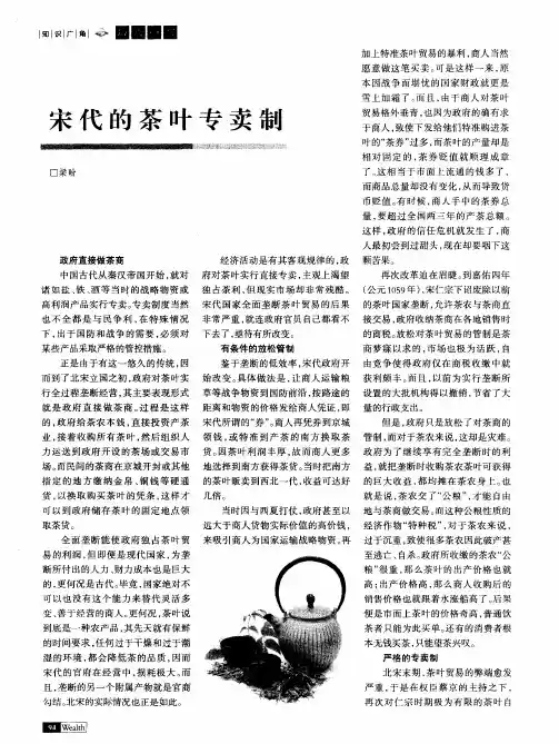 论-宋代的茶叶专卖制