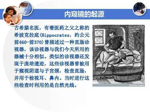 内窥镜知识ppt课件
