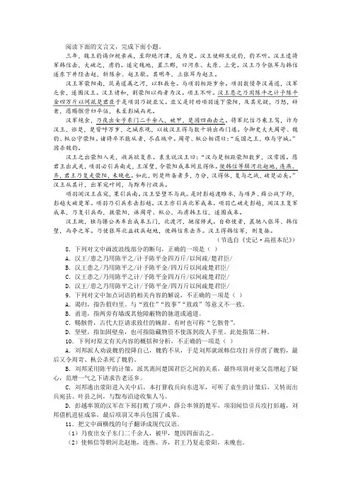《史记·高祖本纪之汉王出逃》阅读训练及答案参考译文