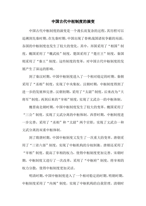 中国古代中枢制度的演变