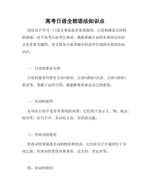 高考日语全部语法知识点