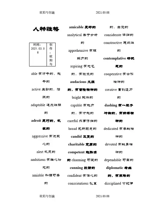 英语形容词分类大全之欧阳与创编