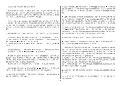 制药分离工程