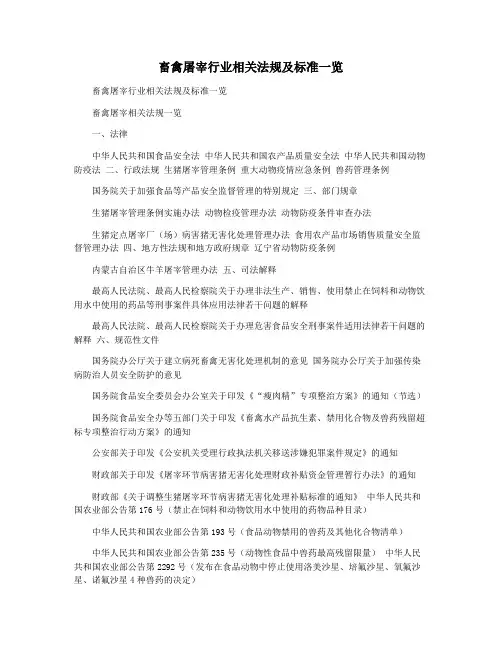 畜禽屠宰行业相关法规及标准一览