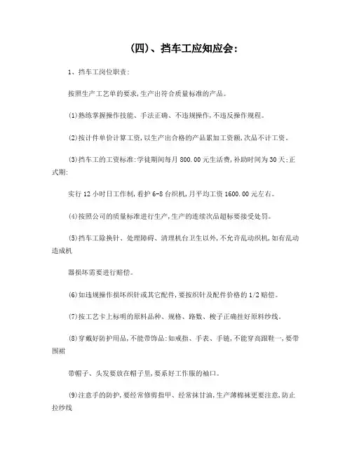挡车工应知应会