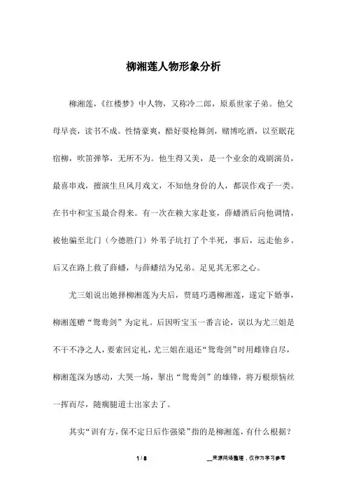 柳湘莲人物形象分析