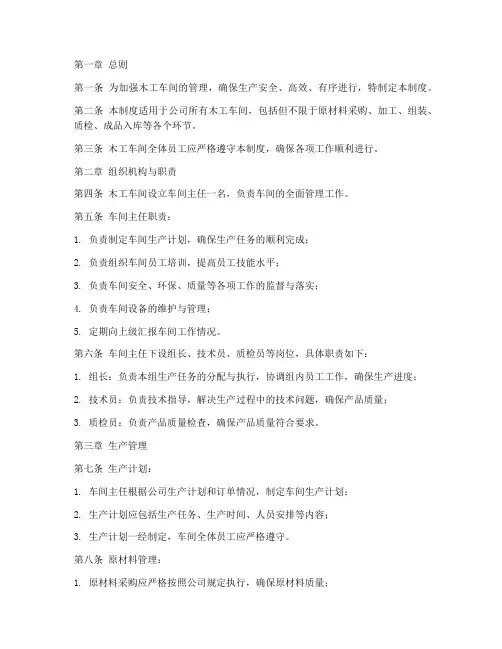 木工车间管理制度范本