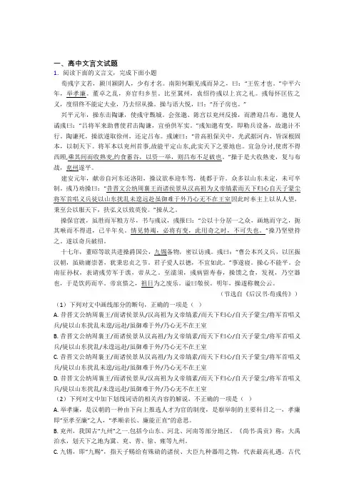 高中文言文试题专题(有答案)doc