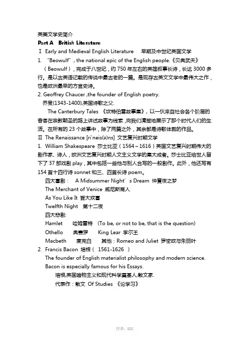 英美文学史简介