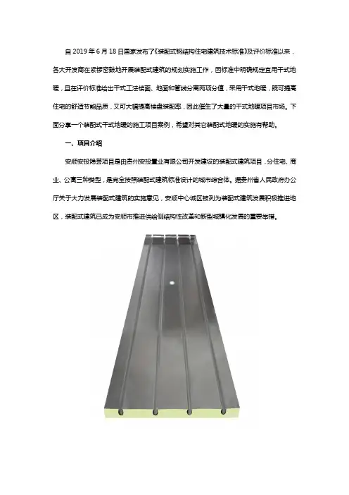【装配式建筑干式地暖项目分享】贵州安顺投资大厦装配式住宅全铝板干式地暖模块施工案例