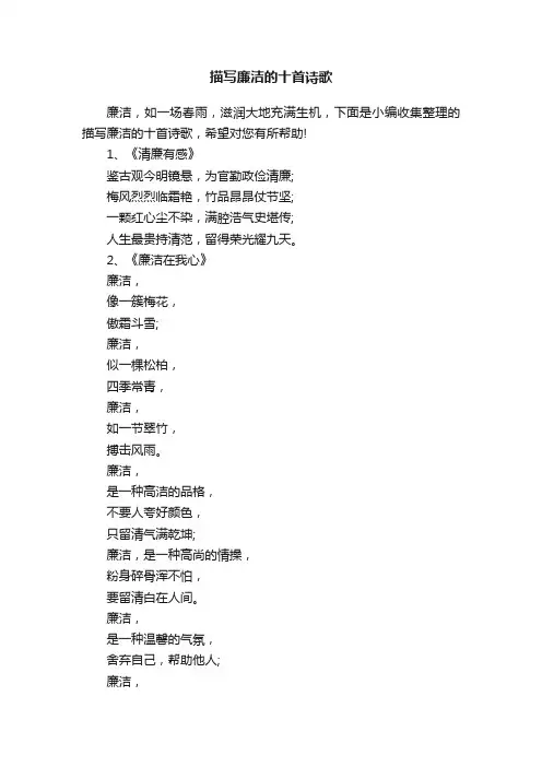 描写廉洁的十首诗歌