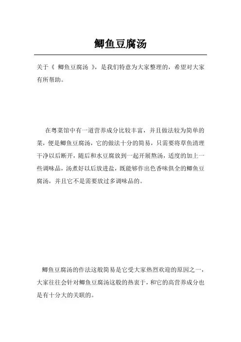 鲫鱼豆腐汤