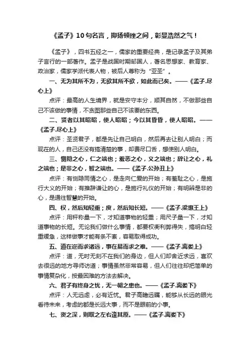 《孟子》10句名言，抑扬顿挫之间，彰显浩然之气！