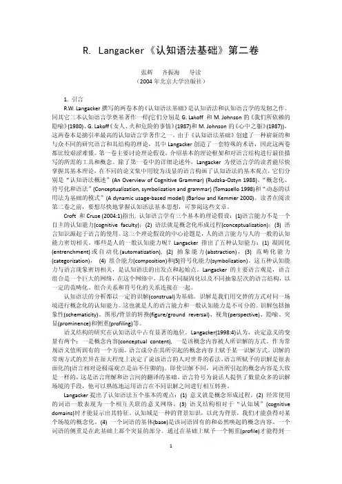 r.langacker《认知语法基础》第二卷导读[整理版]