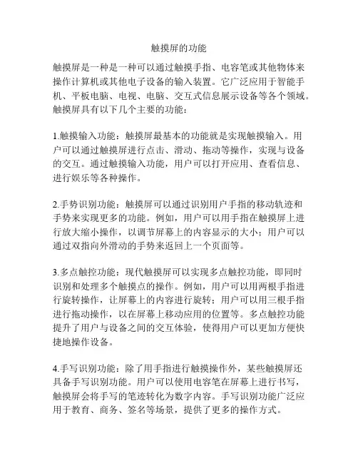 触摸屏的功能