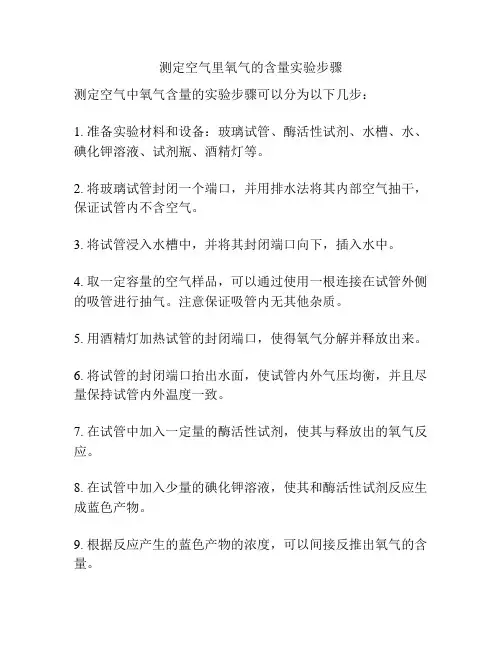测定空气里氧气的含量实验步骤