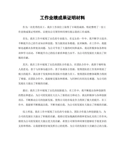 工作业绩成果证明材料