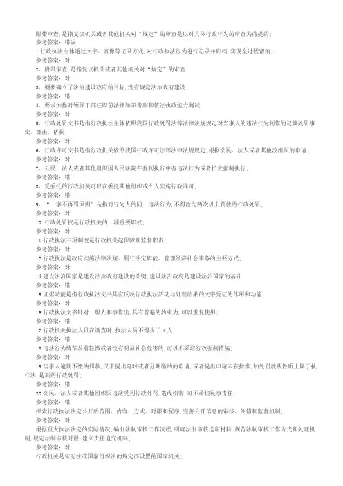 行政执法判断题有答案