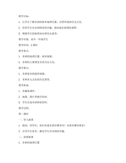 非洲高中教案模板