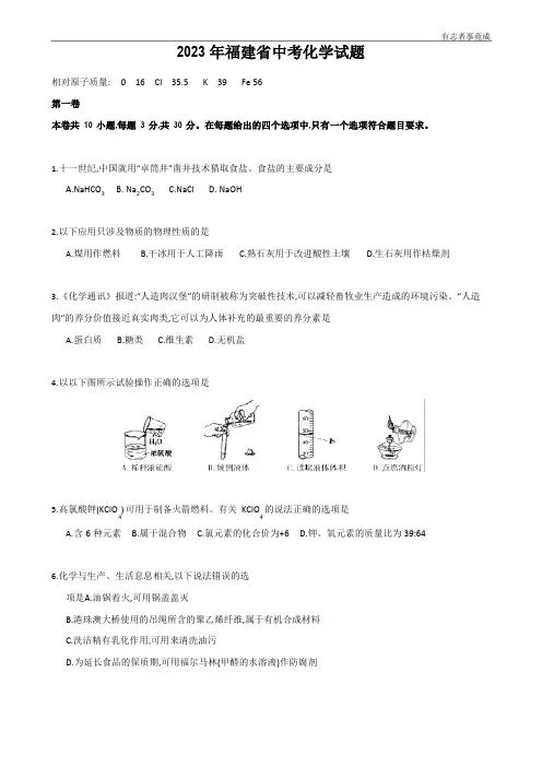 2023年福建省中考化学试卷及答案解析