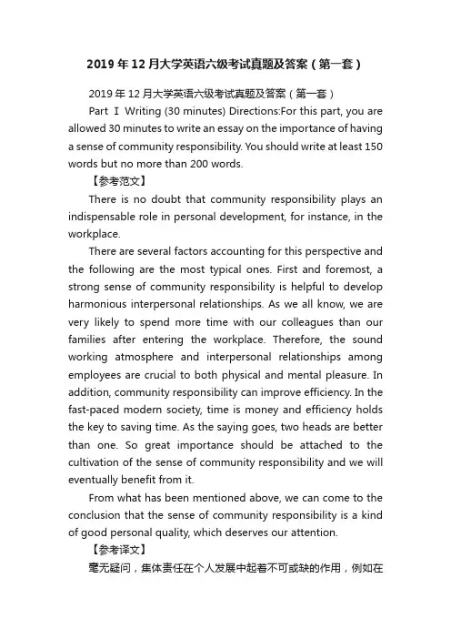 2019年12月大学英语六级考试真题及答案（第一套）