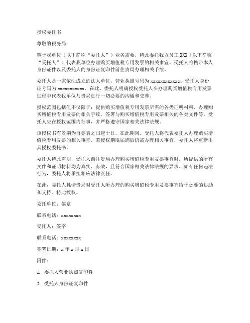 开增值税专票的授权委托书