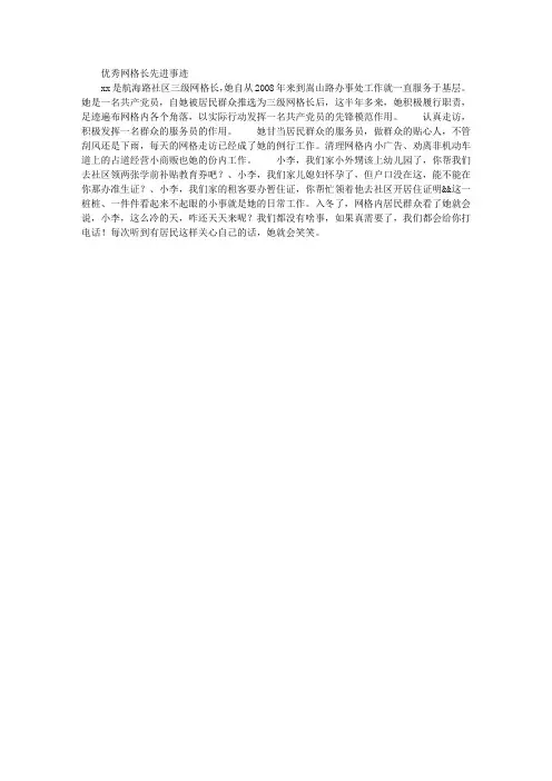 优秀网格长先进事迹