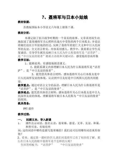 聂将军与日本小姑娘