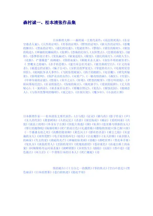 森村诚一松本清张作品集