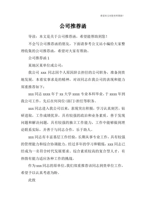 公司推荐函
