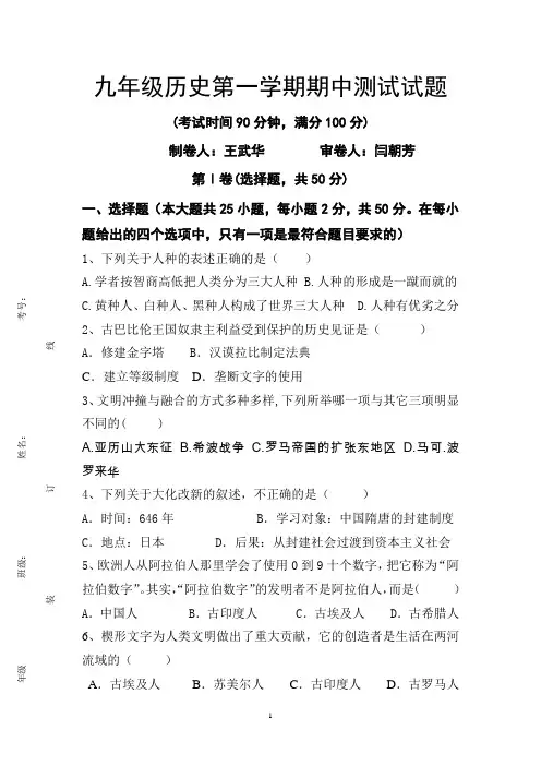 岳麓版九年级上册历史期中测试卷(终极版)